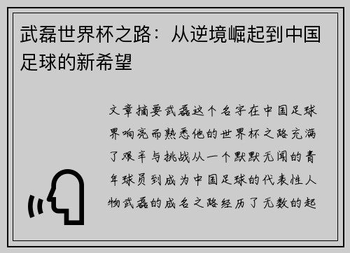 武磊世界杯之路：从逆境崛起到中国足球的新希望